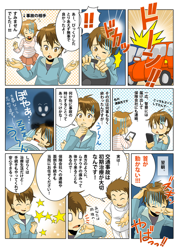むち打ち漫画