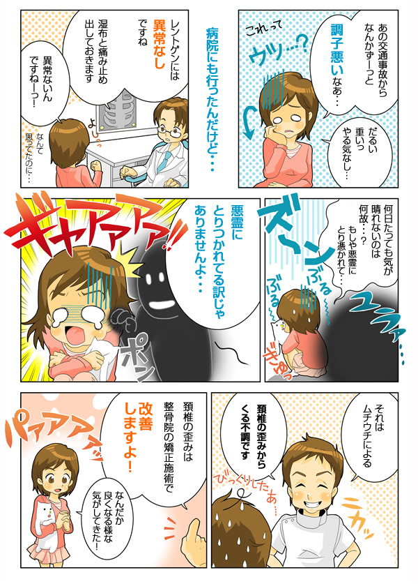 頭痛・めまい・吐き気漫画