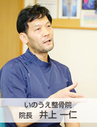 いのうえ整骨院 院長